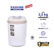 KASHIWA เครื่องซักผ้าถังเดี่ยว เครื่องซักผ้ามินิ เครื่องซักผ้า ขนาด 2.5 กก. รุ่น XPB25