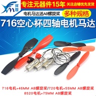 716 hollow cup 720 quadcopter 8520 Drone High Speed Motor Motor Micro Motor Propeller 716 hollow cup
