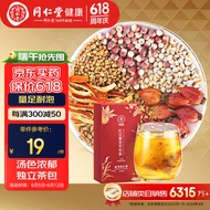 北京同仁堂 青源堂 红豆薏米茶芡实茶150g 薏仁茶薏米苦荞养生茶橘皮薏米茶5克 *30袋礼品