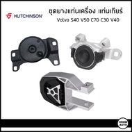 VOLVO ยางแท่นเครื่อง แท่นเกียร์ Volvo S40 V50 C70 C30 V40 วอลโว่  / HUTCHINSON / โรงงานผลิตอะไหล่แท้