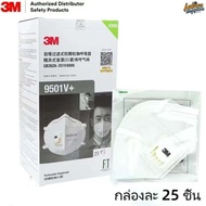หน้ากาก3M 9501V+ คล้องหู มีวาล์ว แมสสามเอ็ม กรองฝุ่นละออง PM 2.5 แมสค์KN95ป้องกันเชื้อโรค