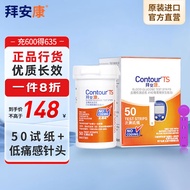 拜耳(BAYER)拜安康血糖仪原装进口家用低痛感针头血糖试纸 适用拜安康（含50片试纸和30G采血针）