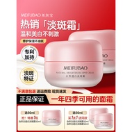 Meifubao Whitening Freckle-Blemish-Blemish-Blemish-Blemish-Blemish-Blemish Cream Moisturizing Moistu