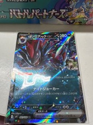 索羅亞克rr