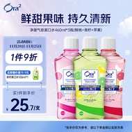 皓乐齿（Ora2）漱口水(鲜桃+青柠+苹果)460ml*3瓶 清新口气去渍护龈 无酒精便携