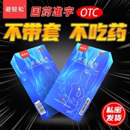 避轻松 壬苯醇醚栓 100mg*9粒/盒 9粒避轻松液体避孕套国药准字女性短效外用避孕膜药栓情趣用品Avoidance of easy nonoxynol ether suppository 100m