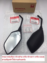 กระจก แท้ศูนย์ CLICK160i / ADV350 (HONDA ADV 350/CLICK160 i /ฮอนด้า ) กระจกมองหลัง /88210-K59-T11/88220-K59-T11