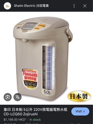 6/12-18取 - 象印 日本制 5公升 220V微電腦電熱水瓶 CD-LCQ50 Zojirushi