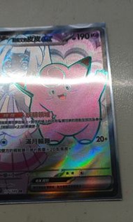 Ptcg 莉莉艾的皮皮ex SR