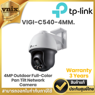 VIGI C540( 4MM) กล้องวงจรปิด TP-Link 4MP Outdoor Full-Color Pan Tilt Network Camera By Vnix Group