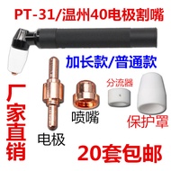 LGK-40 Plasma Cutting Accessories Wenzhou 40 Plasma Cutting Nozzle PT-31 Extended Plasma Nozzle Nozz