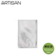 【ARTISAN】網紋真空包裝袋 15x22cm （100入） VB1522