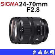 台南弘明~可分期~ SIGMA 24-70mm F2.8 DG OS HSM ART全幅機 for C/N 公司貨