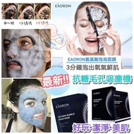 【澳洲 EAORON 氨基酸泡泡面膜 (1盒7片)】