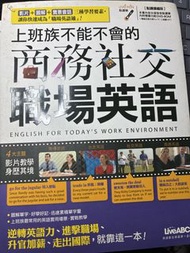 LiveABC 商務社交職場英語連DVD