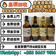 靚價購:山崎2022年限量版威士忌,红酒，威士忌，洋酒，舊洋酒，香檳，茅台，拉菲 Lafite、木桐 Mouton、軒尼詩 XO、路易十三LouisXII、FOV長頸、杯莫停，白蘭地、藍帶、威士忌wh