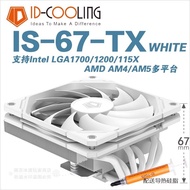 ID-COOLING IS-67-XT BLACK WHITE ARGB 67mm下压式电脑CPU散热器