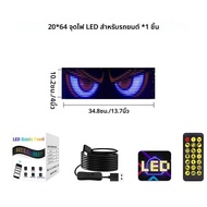 รถที่มีสีสัน Devil Eyes Light Led หน้าจอนุ่ม DIY กระจกรถยนต์แบบไดนามิก LED โทรศัพท์สมาร์ท App ควบคุม