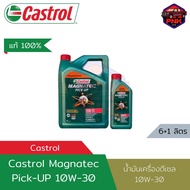 [แท้100%] [ส่งไว] น้ำมันเครื่องดีเซล คาสตรอล Castrol Magnatec 10w-30 Pick Up