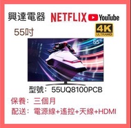 55吋電視 LG  4K Smart TV 55UQ8100PCB