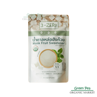 3-ZERo Monk Fruit Sweetener น้ำตาล หล่อฮังก๊วย ขนาด 225 กรัม USDA Organic หวานจากธรรมชาติ หอม Keto ท
