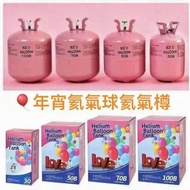 🎈年宵氦氣樽優惠🌟現貨氦氣‼️氫氣、氦氣球、氫氣球、氣球佈置、求婚、百日宴、氦氣罐、Helium Balloon Tank、Helium Gas、Float balloon