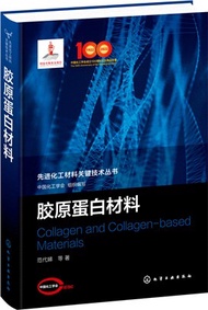 60.膠原蛋白材料（簡體書）