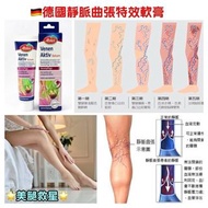 [251025] 德國 Abtei 靜脈曲張特效軟膏125ml