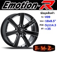 EmotionR Wheel V09 ขอบ 18x8.5" 5รู114.3 ET+35 สีBKAT ล้อแม็ก อีโมชั่นอาร์ emotionr18 แม็กรถยนต์ขอบ18
