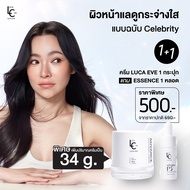 #ครีมลูก้าอีฟ LUCA EVE ADVANCE WHITENING #ครีมดีเจต้นหอม บำรุงล้ำลึก ผิวหน้ากระจ่างใส มีออร่า (แถมฟ