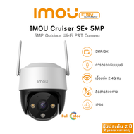 Imou Cruiser SE+ 5MP กล้อง IP66กล้องไวไฟ PTZ กลางแจ้ง กันน้ำการมองเห็นได้ในเวลากลางคืนสองทางเสียงสีส