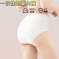 【5條】一次性內褲女士 獨立包裝純棉免洗滅菌  旅行便攜 即棄內褲 內衣底褲 旅行酒店隔離 外出必備