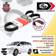 [ GATES OEM BELTS ] สายพาน พัดลม ไดชาร์จ เพาเวอร์ หน้าเครื่อง Mitsubishi Space Wagon 2.4 NA4W 4G69  