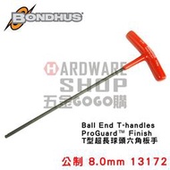 美國 BONDHUS 公制 13172 8.0 mm T型 超長 球型 六角板手 球頭 六角扳手 8mm