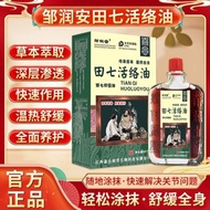 Minyak Urut Tian QI active oil medicated oil 田七活络油跌打损伤膏扭伤肌肉疼按摩油活络油25ML