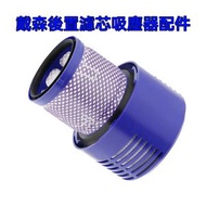GLISTBAY - HT-後置HEPA 2合1代用濾網濾芯適用於戴森（Dyson）V10 Animal Fluffy Absolute SV12、戴森（Dyson）Fluffy Extra 無線吸塵
