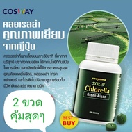 สาหร่ายคลอเรลล่า​ เยยาม่า Yaeyama Chlorella แพ็คคู่​ คอสเวย์ ​  กำจัดสารพิษ  สาหร่ายเกลียวทอง ดีท็อกซ์ กำจัดโลหะ 1 ขวด ​300เม็ด​