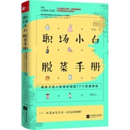 Genuine RT Workplace Little White Dishes Manual: 17 Counterattack Codes That Cute Girl First Entry W