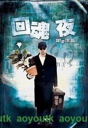 DVD 整鬼專家(囘魂夜)-周星馳、莫文蔚(國粵語發音 繁中字幕) 電影 電視劇