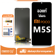 หน้าจอ LCD Xiaomi POCO M5S หน้าจอจริง 100% เข้ากันได้กับรุ่นหน้าจอ poco m5s ไขควงฟรี+กาว