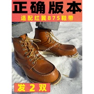Lung Lung Jin Genuine Original Suitable for redwing redwing Shoelace 875 Overall Boots Martin Boots 