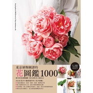 Tokyo Botanical Illustrated Flower Illustrated Book 1,000/Tokyo Botanical Illustrated Book/Supervise