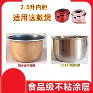 Suitable for Zhuomei 2.5L Rice Cooker JWS-666 Liner Liner Universal Accessories Stainless Steel Line