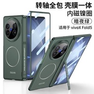 內地直送 - 适用于GKK VivoX Fold5 磁吸折叠转轴全包壳膜内置磁吸壳-暗夜绿 vivo x fold5
