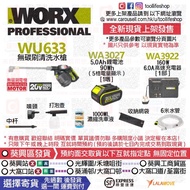 🛍️出售全新現貨📦🟢WORX威克士📦 WU633 20V無碳刷高壓清洗水槍 [1嚿5.0Ah鋰電池,6A高速充電器]