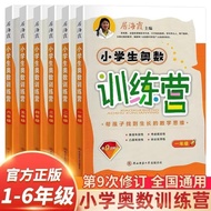 Olympic Training Camp First Grade Mathematics Thinking Training Juhai Xia 234 5th Grade Olympic Thin