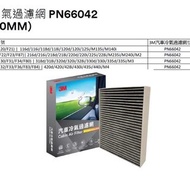 (香港3M總代理行貨) 3M™ PN66042 汽車冷氣過濾網(247x197x40mm) - Cabin Air Filter(247x197x40mm)