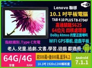 【傻瓜批發】聯想 TAB 4 10 PLUS 高通S625 64G/4G 10.1吋 1080P面板 平板電腦 GPS