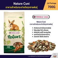 Nature Cuni อาหารกระต่ายโตทุกสายพันธุ์ สำหรับกระต่ายโตเต็มวัย 6-8 เดือนขึ้นไป (700G)