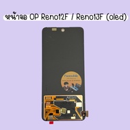 Oppo Reno 12F/13F Screen